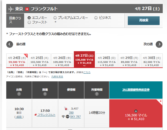 中国東方航空【東京・上海/フランクフルト】JMB提携航空会社・JAL特典